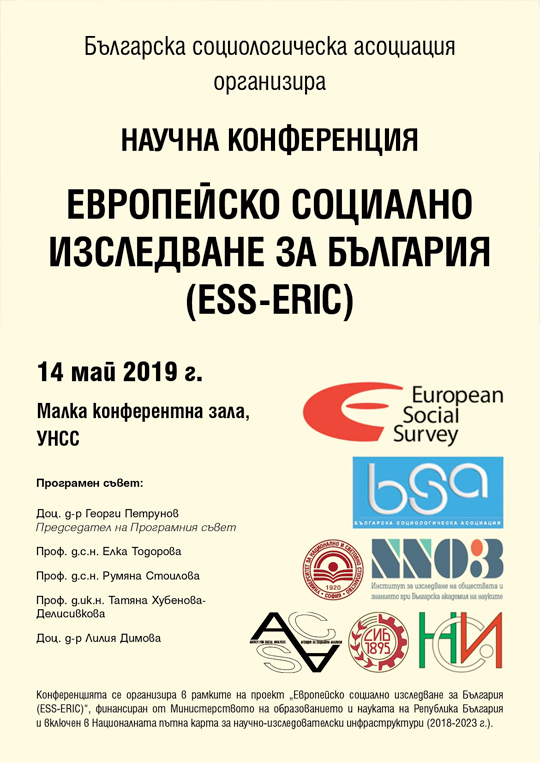 European Social Research for Bulgaria conference poster